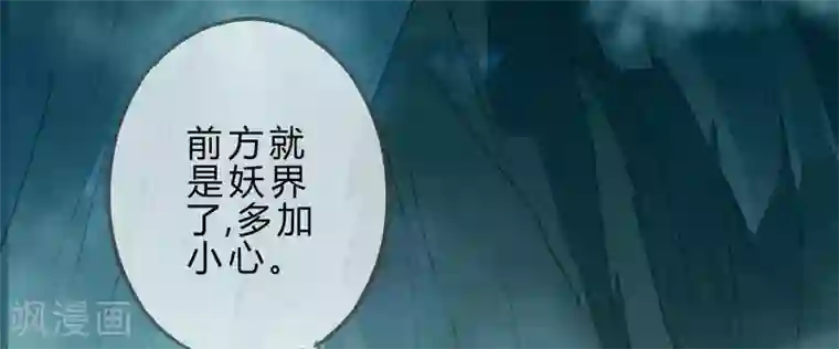 天恸璃泽殇第15话 琉璃泪：去往鬼雾岭