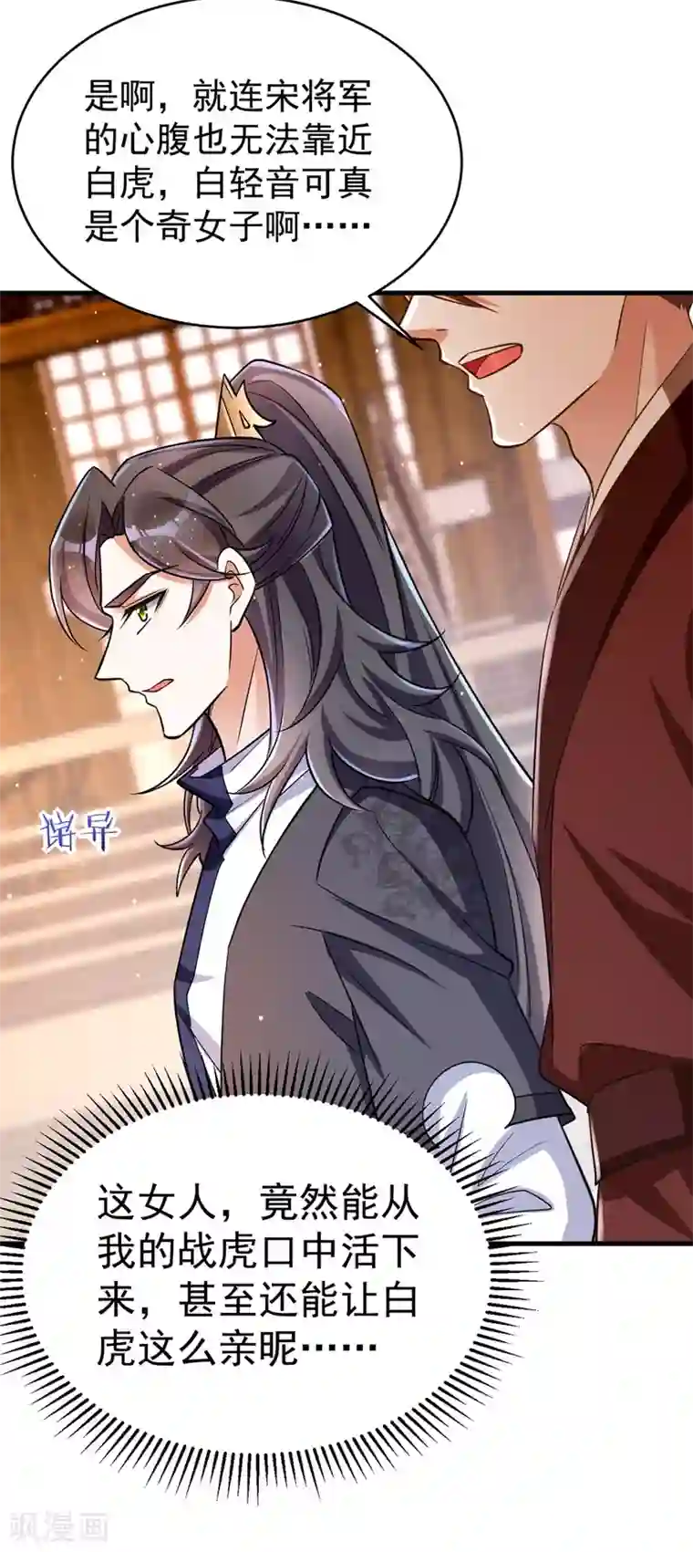 萌虎重生：将军大人要抱抱第12话 小屁虎倒戈