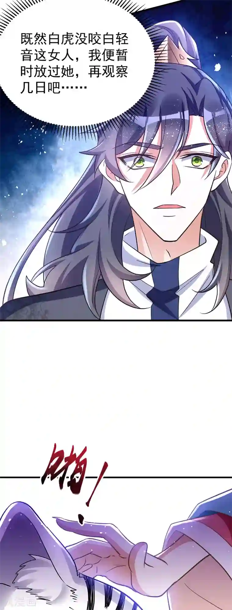 萌虎重生：将军大人要抱抱第12话 小屁虎倒戈