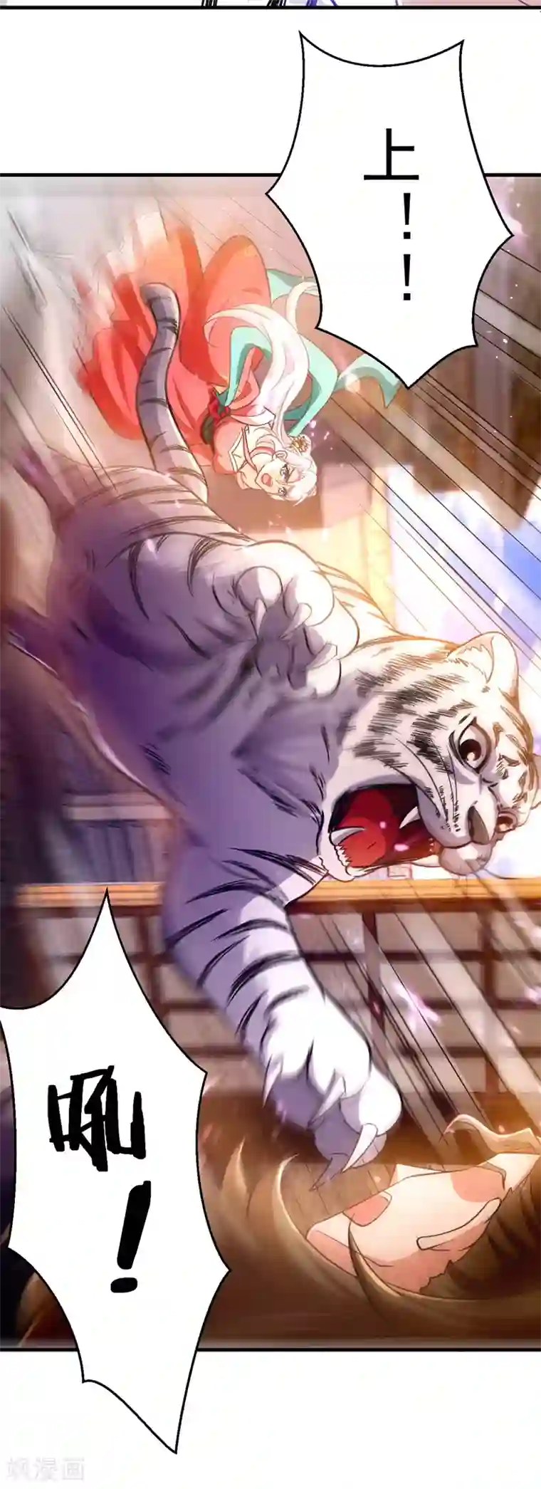 萌虎重生：将军大人要抱抱第12话 小屁虎倒戈