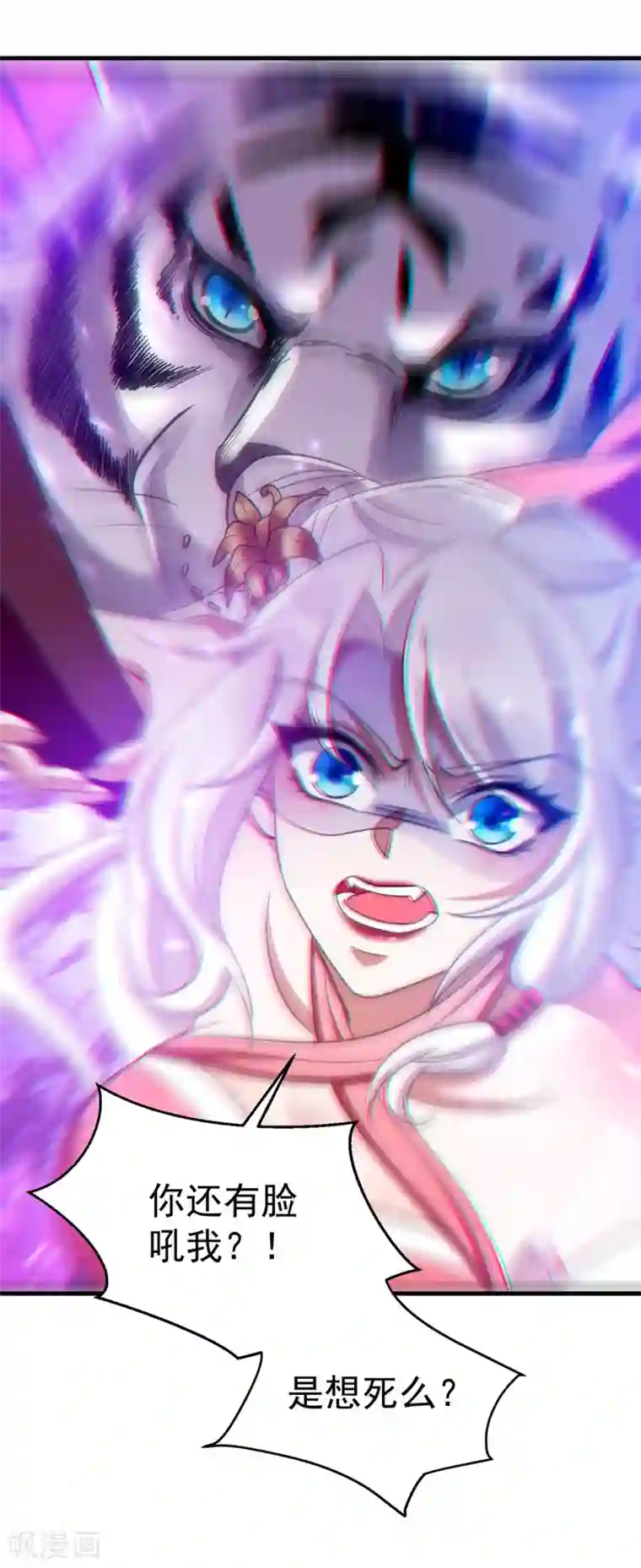 萌虎重生：将军大人要抱抱第12话 小屁虎倒戈