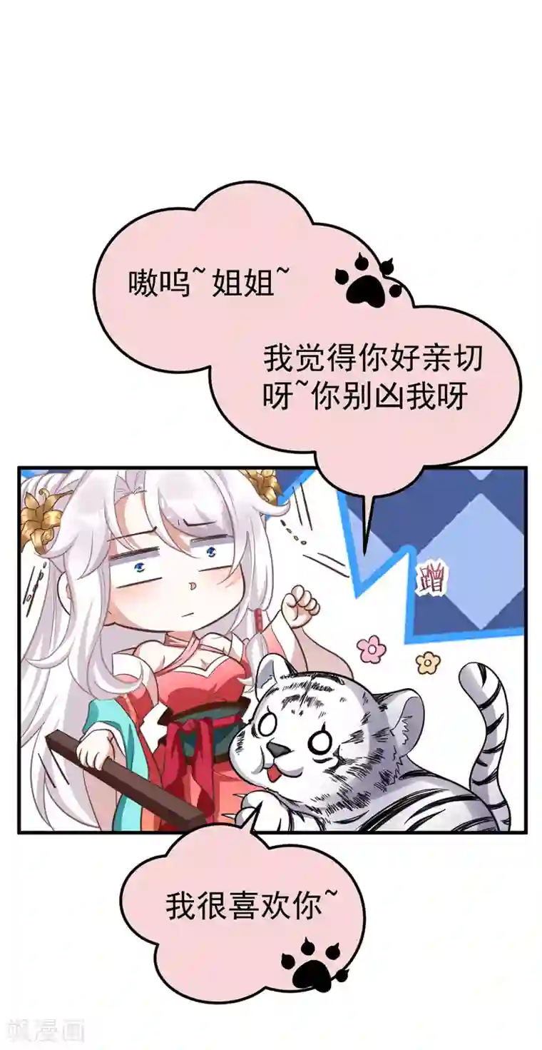 萌虎重生：将军大人要抱抱第12话 小屁虎倒戈