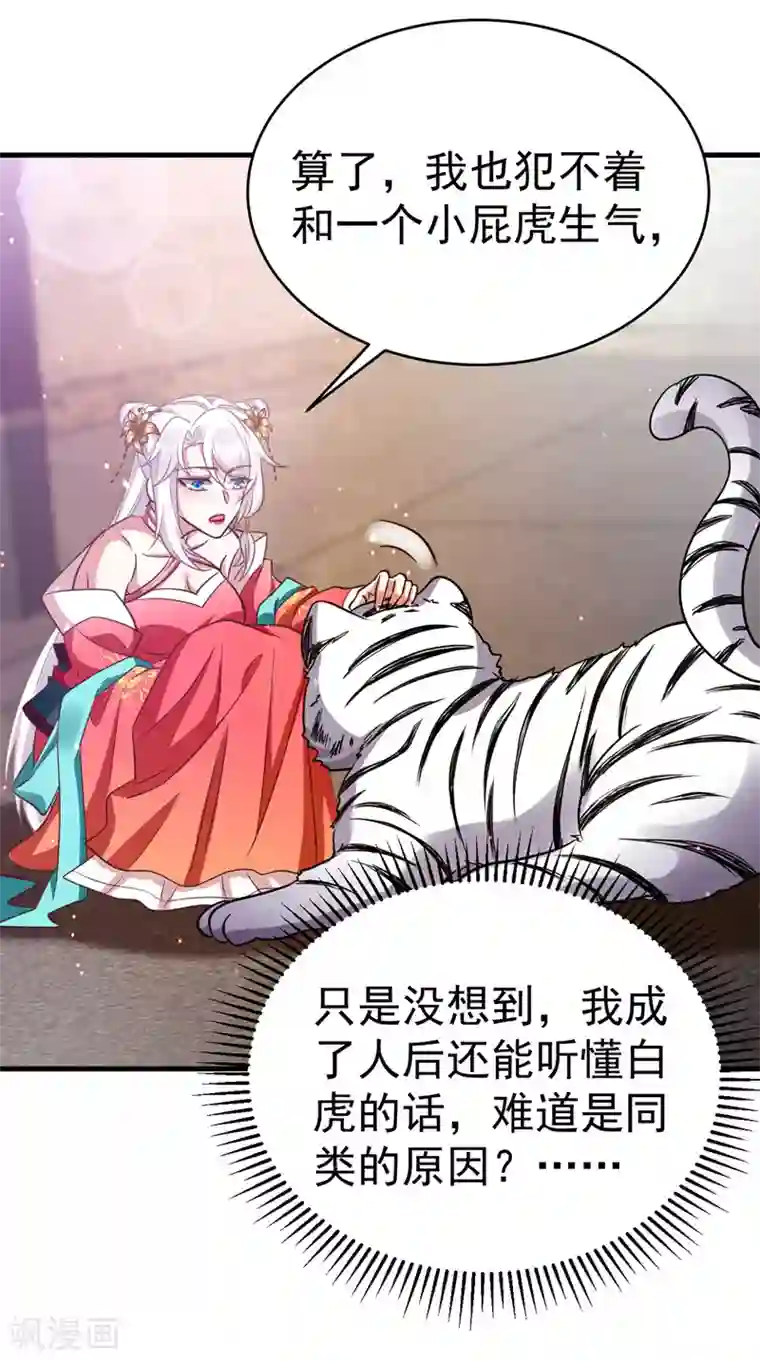 萌虎重生：将军大人要抱抱第12话 小屁虎倒戈