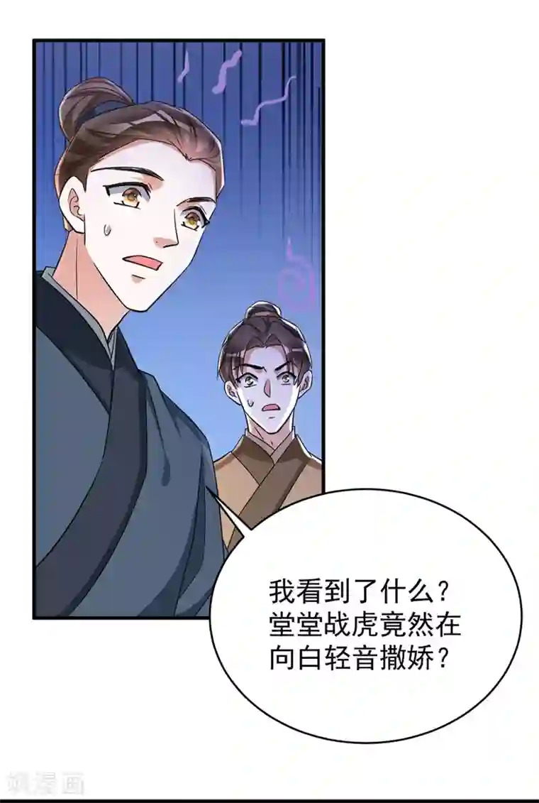 萌虎重生：将军大人要抱抱第12话 小屁虎倒戈