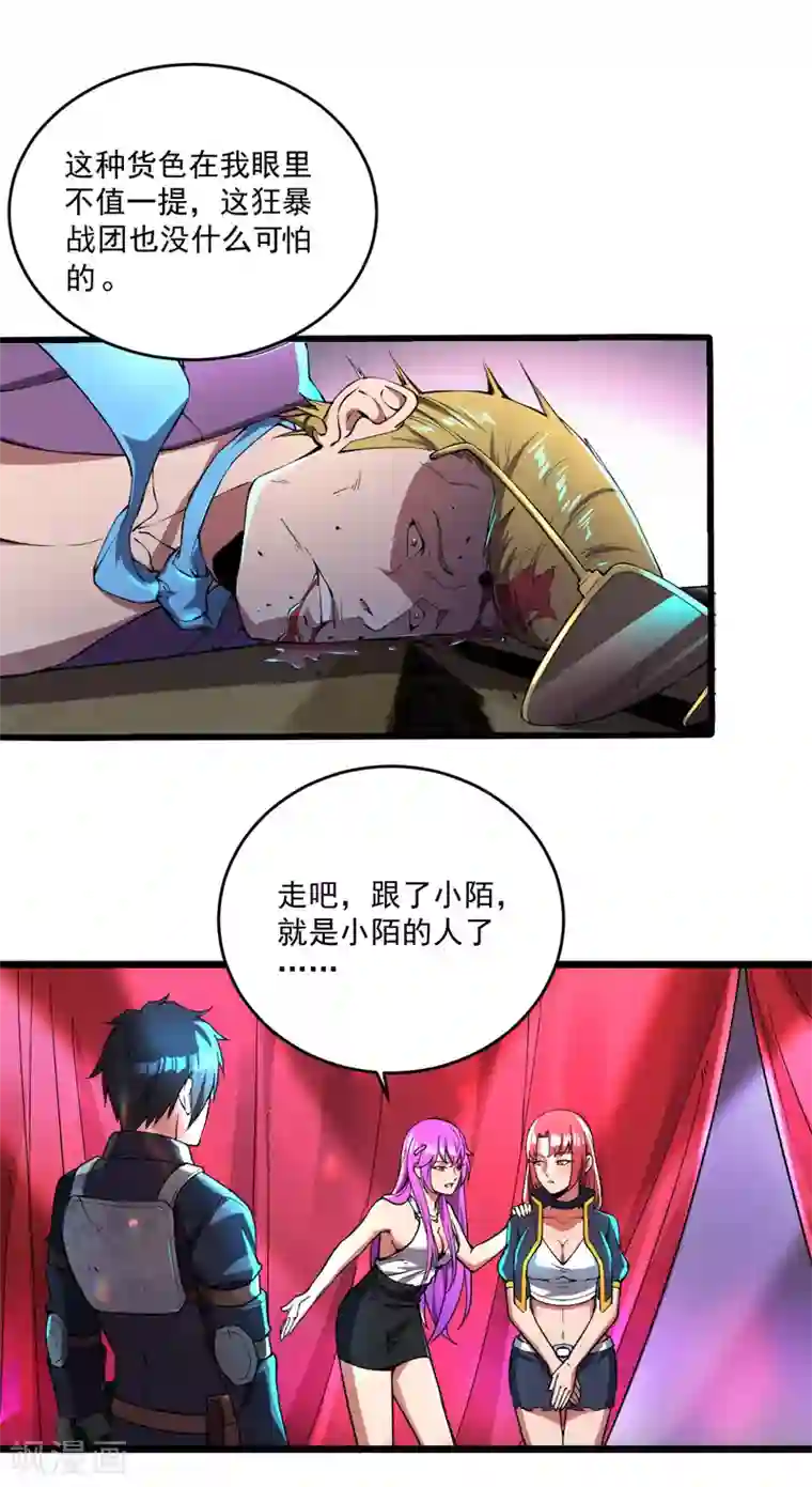 我的末日女子军团第12话 跟我走吧