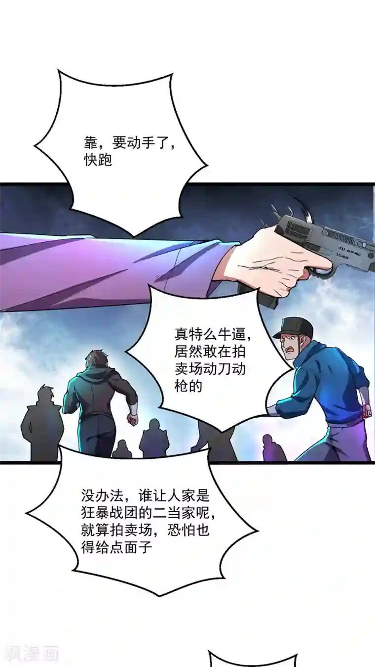 我的末日女子军团第12话 跟我走吧