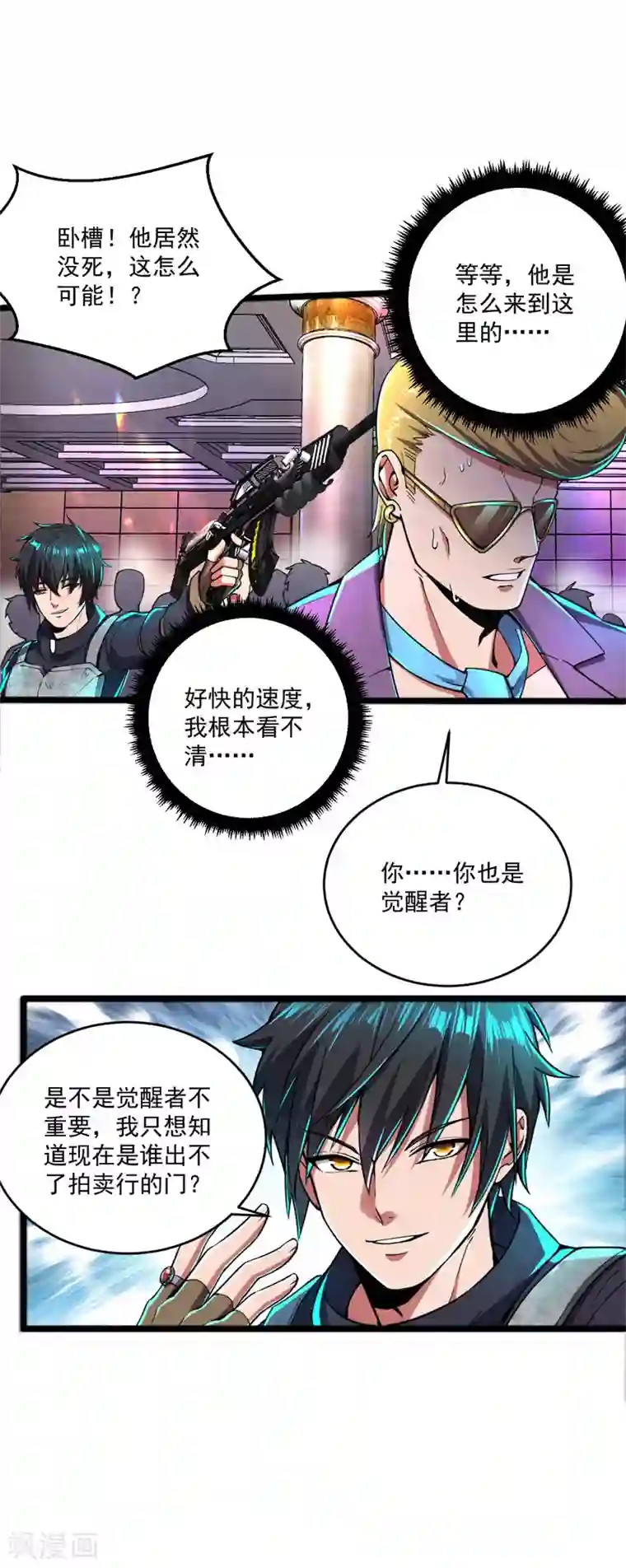 我的末日女子军团第12话 跟我走吧