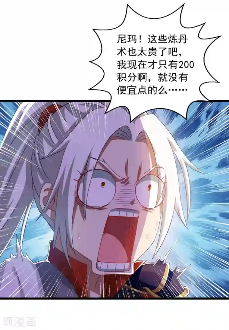 超级吞噬系统第11话 炼丹速成法