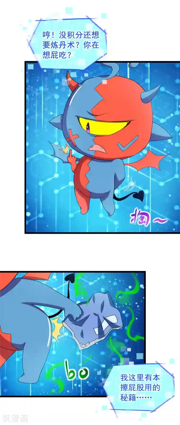 超级吞噬系统第11话 炼丹速成法