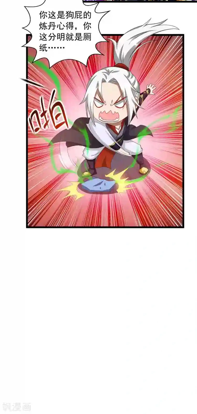 超级吞噬系统第11话 炼丹速成法