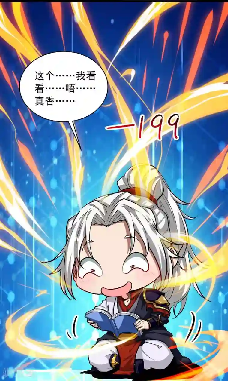 超级吞噬系统第11话 炼丹速成法