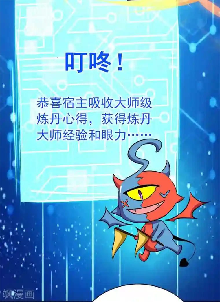 超级吞噬系统第11话 炼丹速成法