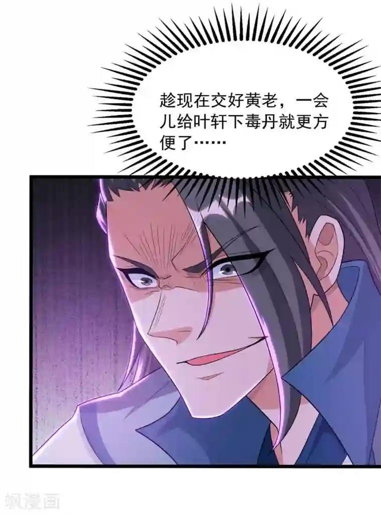 超级吞噬系统第11话 炼丹速成法