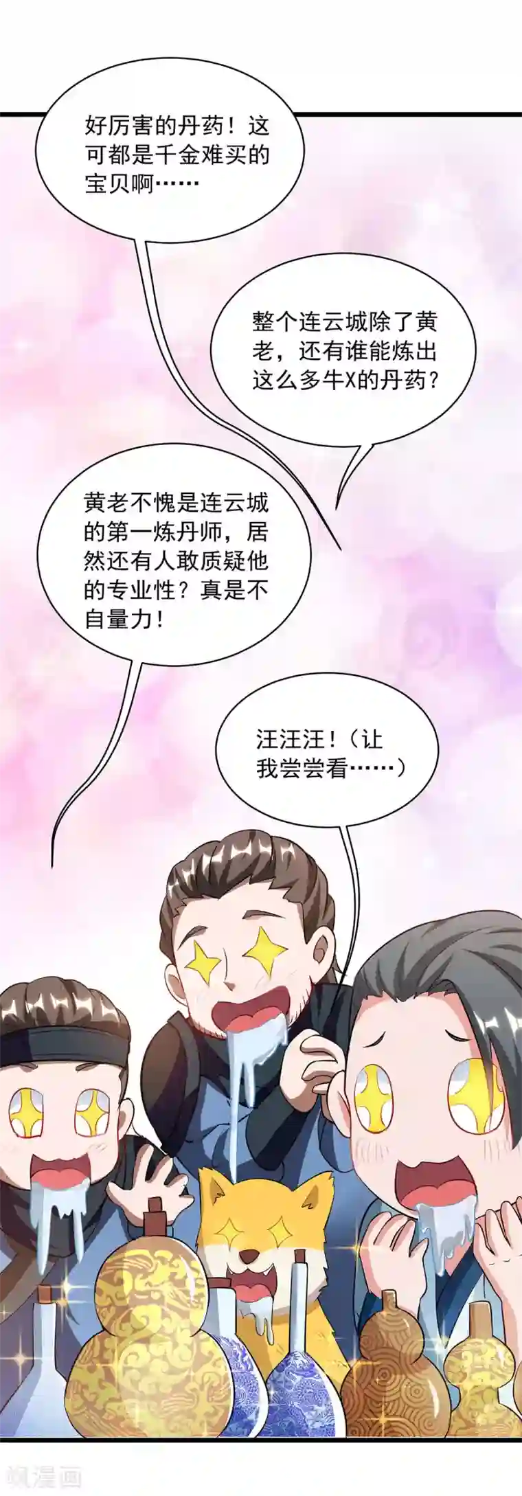 超级吞噬系统第11话 炼丹速成法