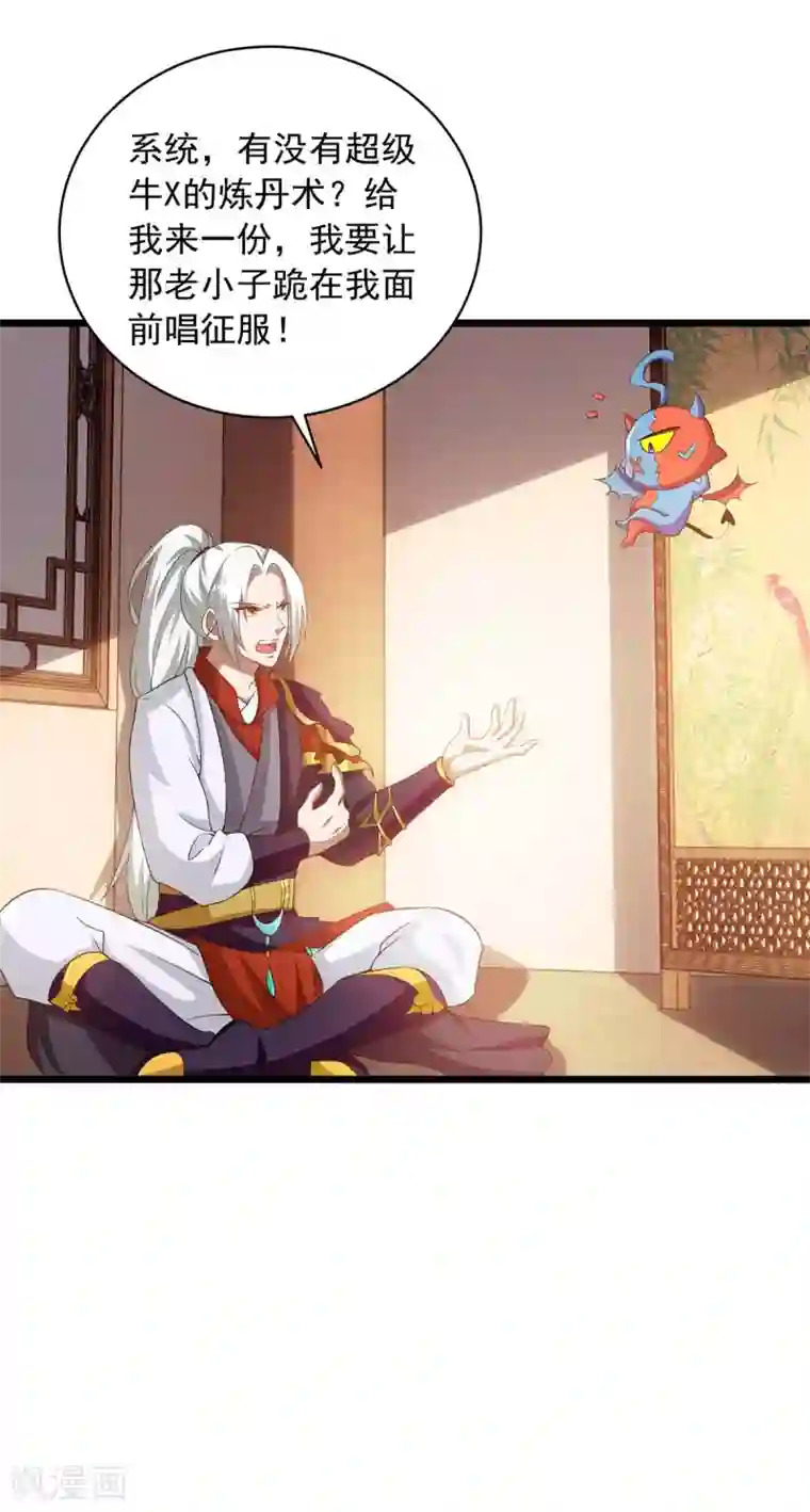超级吞噬系统第11话 炼丹速成法