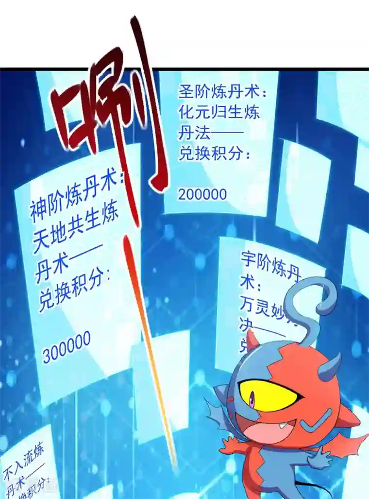 超级吞噬系统第11话 炼丹速成法