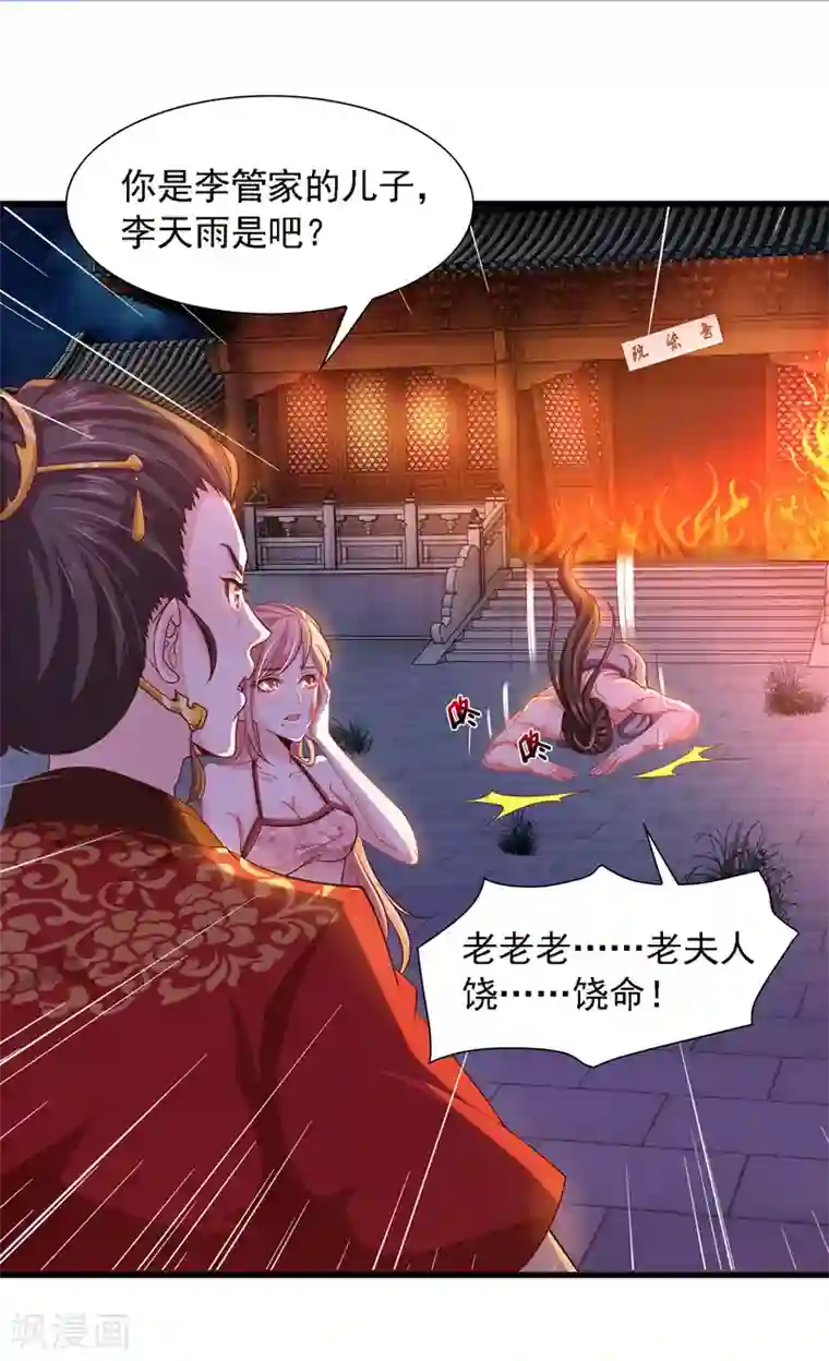 魔君霸宠：天才萌宝腹黑娘亲第11话 替死鬼