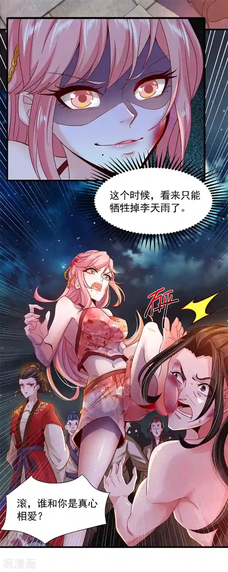 魔君霸宠：天才萌宝腹黑娘亲第11话 替死鬼