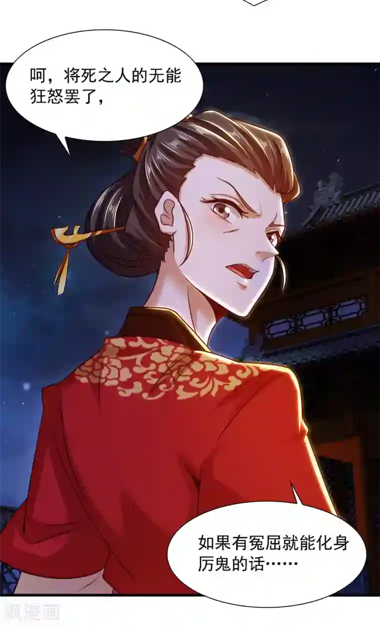 魔君霸宠：天才萌宝腹黑娘亲第11话 替死鬼