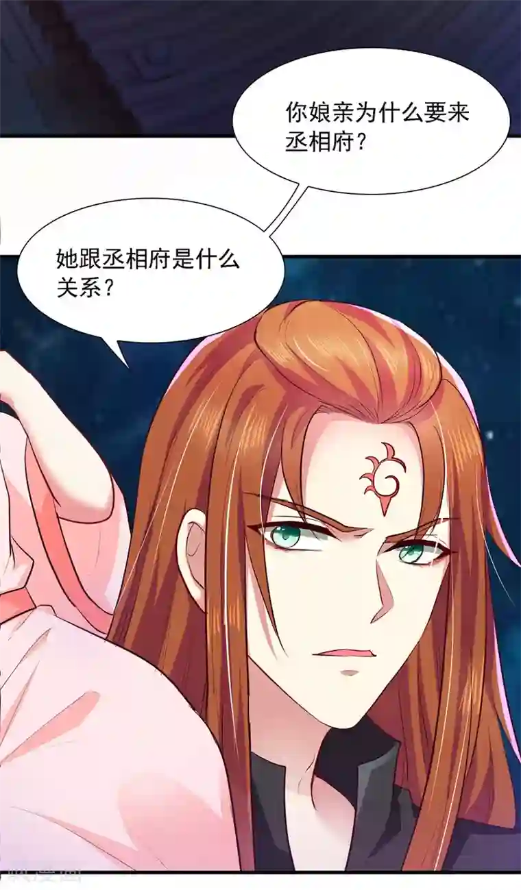 魔君霸宠：天才萌宝腹黑娘亲第11话 替死鬼