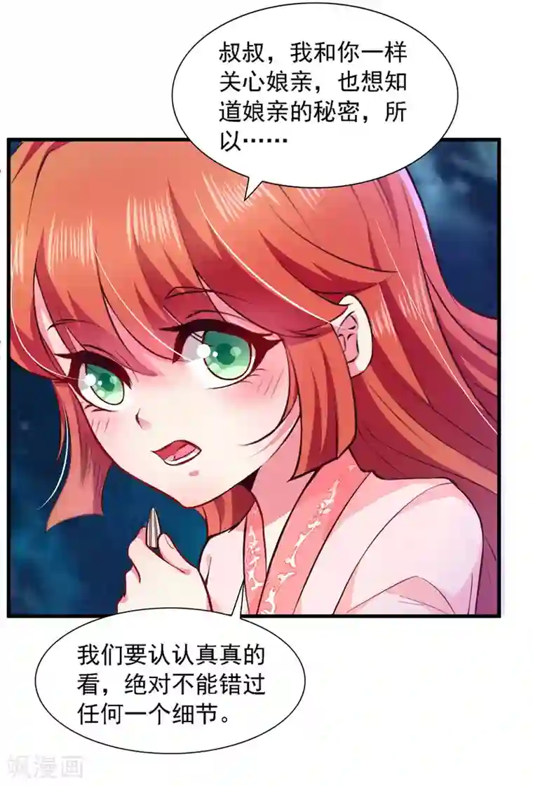 魔君霸宠：天才萌宝腹黑娘亲第11话 替死鬼