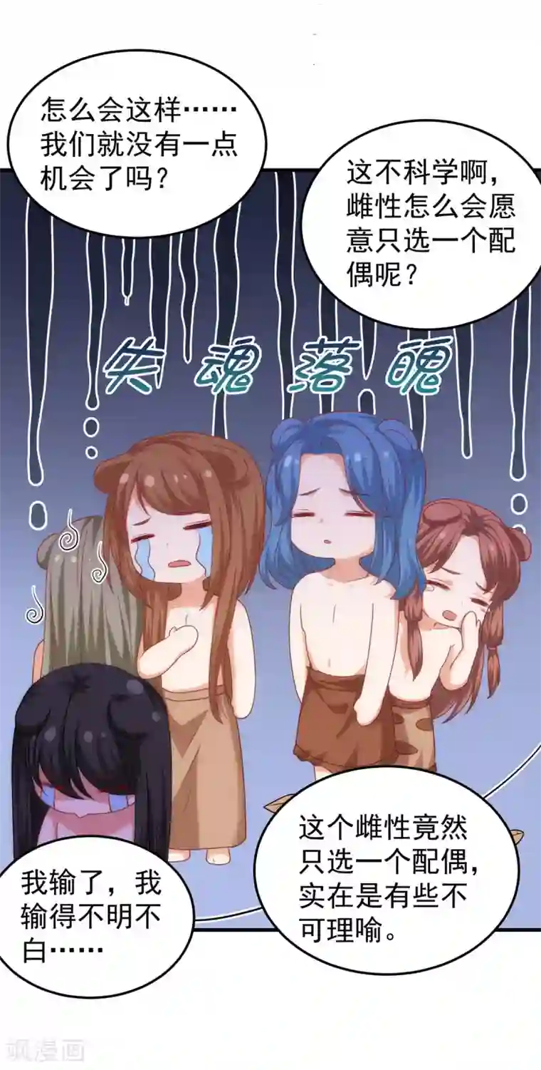 兽世狂妃：不当异界女海王第10话 我只选他