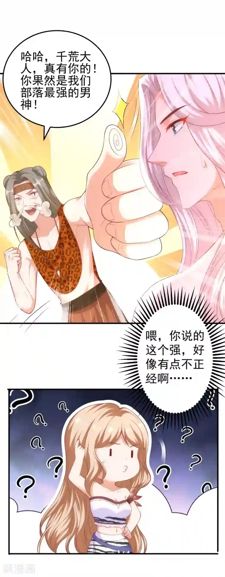 兽世狂妃：不当异界女海王第10话 我只选他