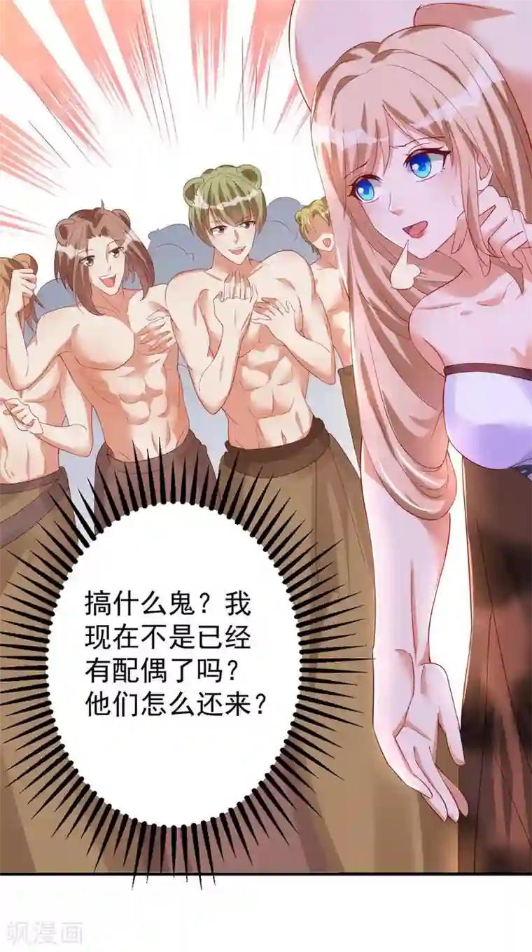 兽世狂妃：不当异界女海王第10话 我只选他