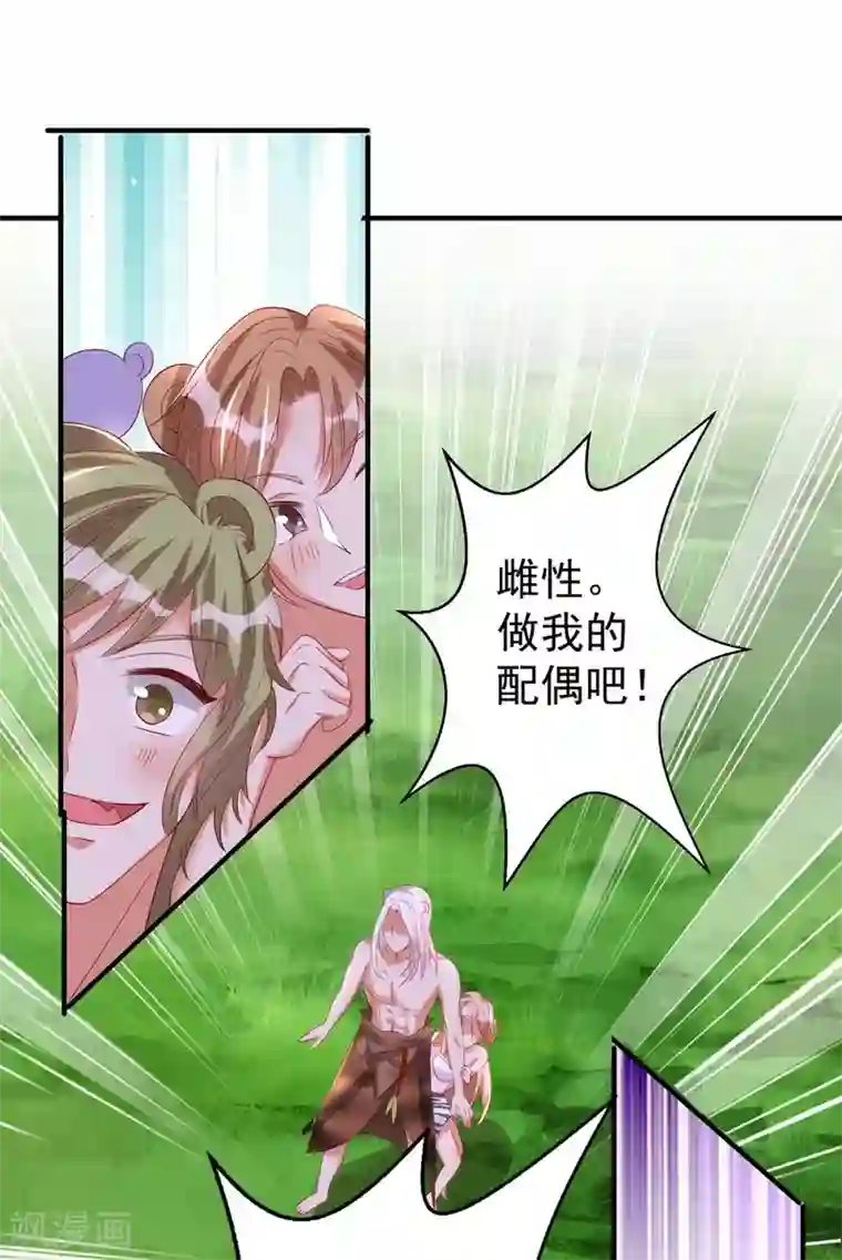 兽世狂妃：不当异界女海王第10话 我只选他