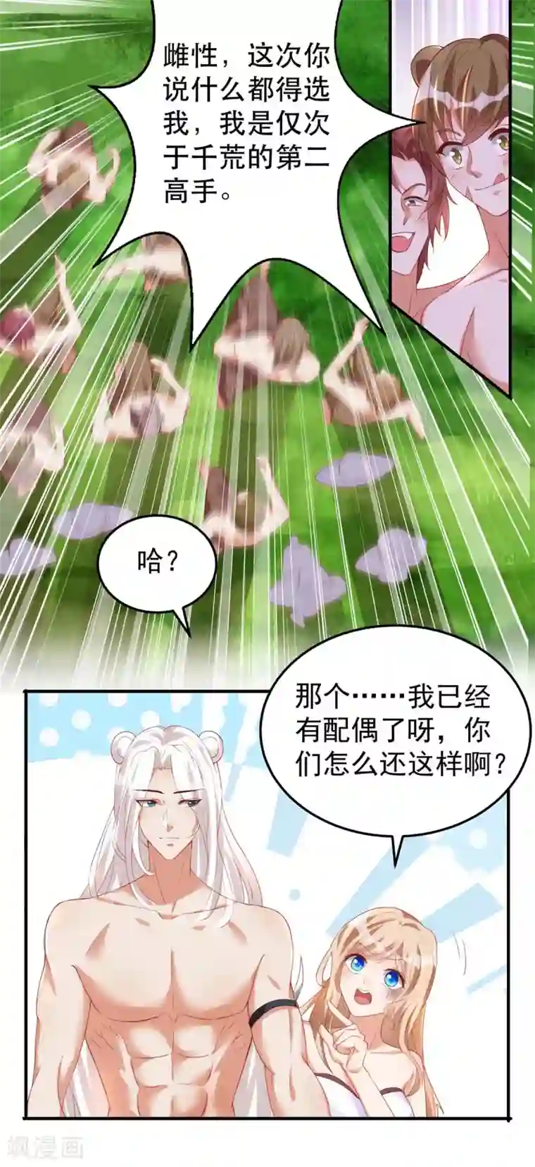 兽世狂妃：不当异界女海王第10话 我只选他