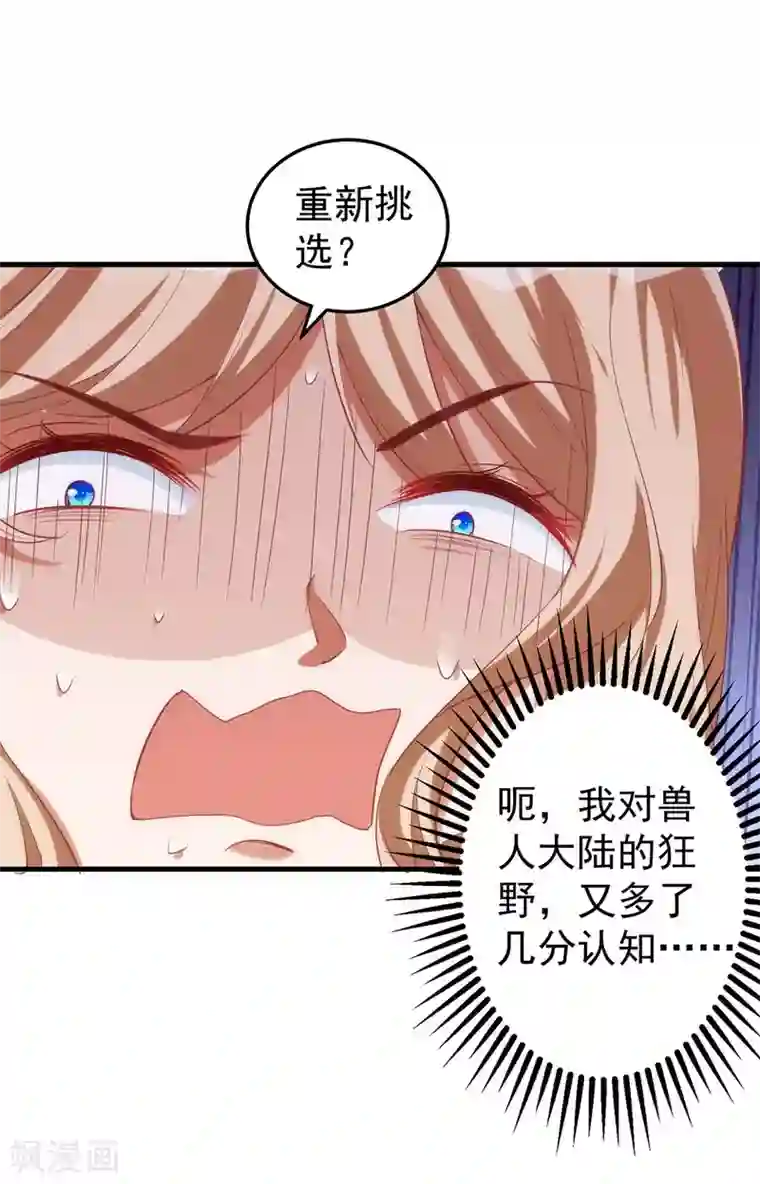 兽世狂妃：不当异界女海王第10话 我只选他