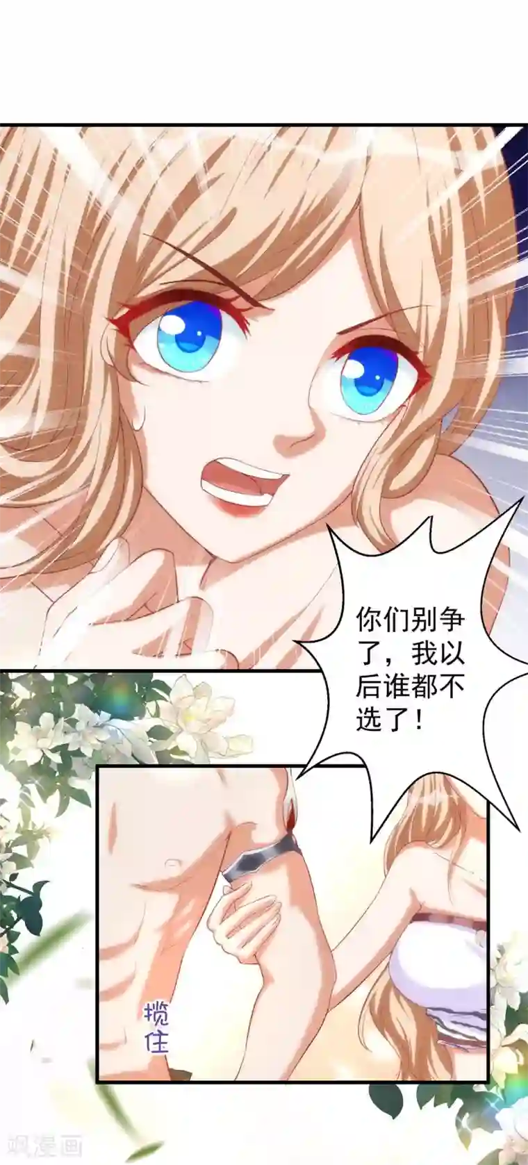 兽世狂妃：不当异界女海王第10话 我只选他