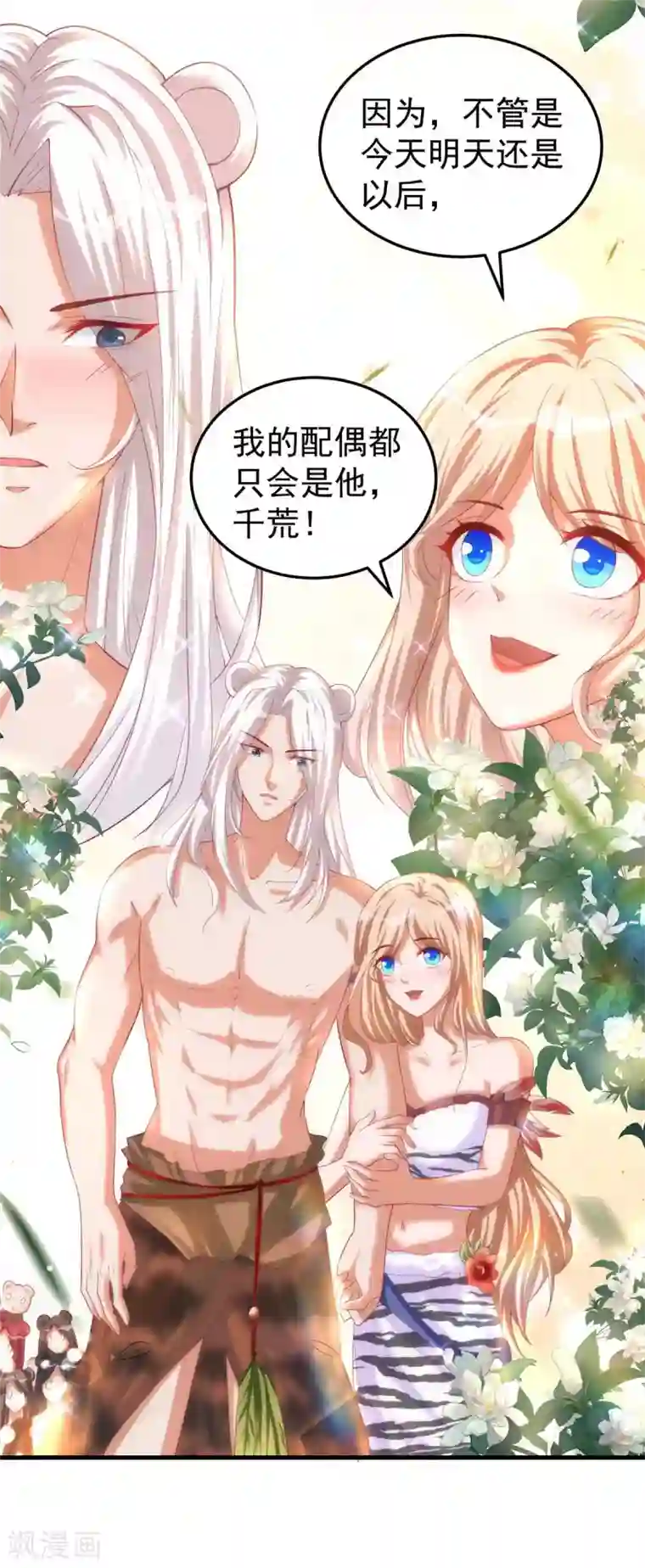 兽世狂妃：不当异界女海王第10话 我只选他