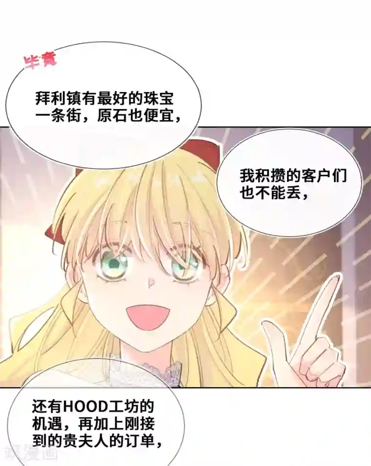 奥丽芙的发财计划第40话