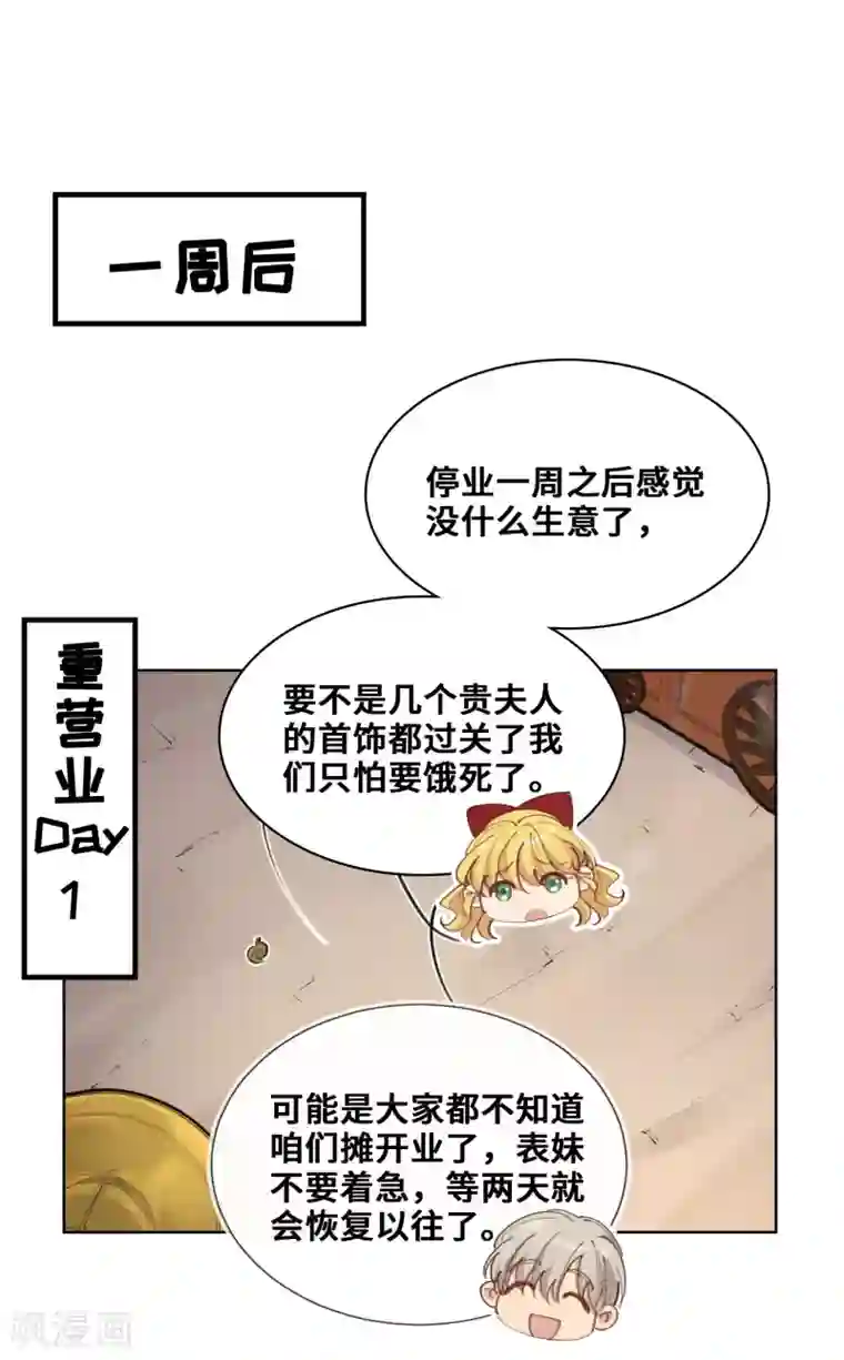 奥丽芙的发财计划第40话