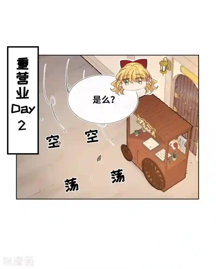 奥丽芙的发财计划第40话