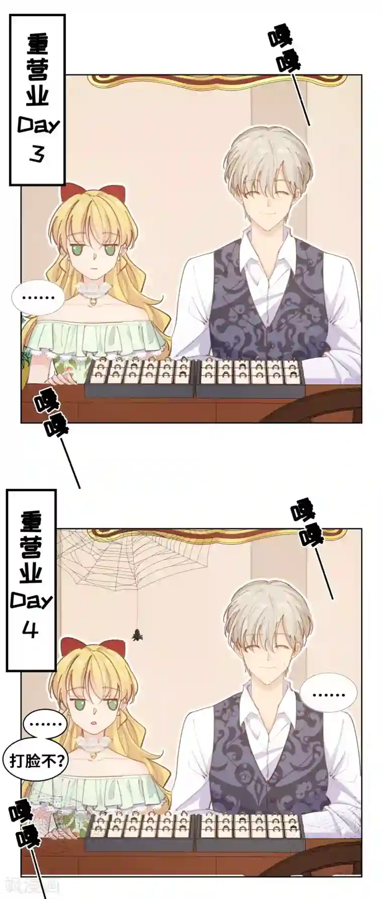 奥丽芙的发财计划第40话