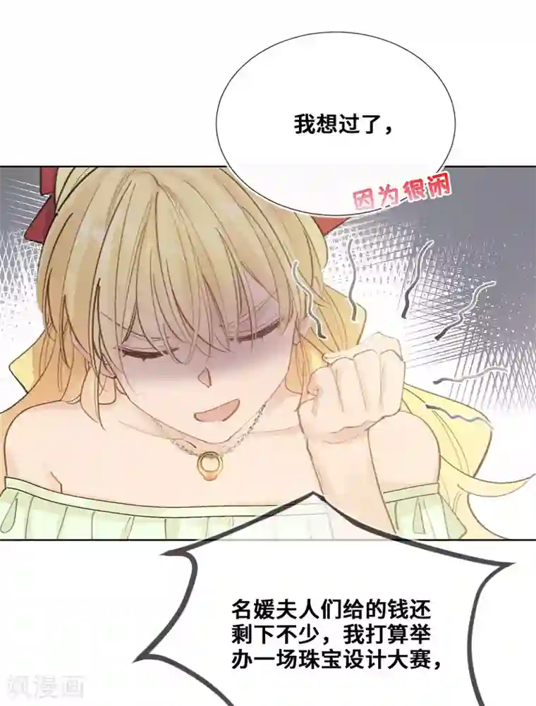 奥丽芙的发财计划第40话