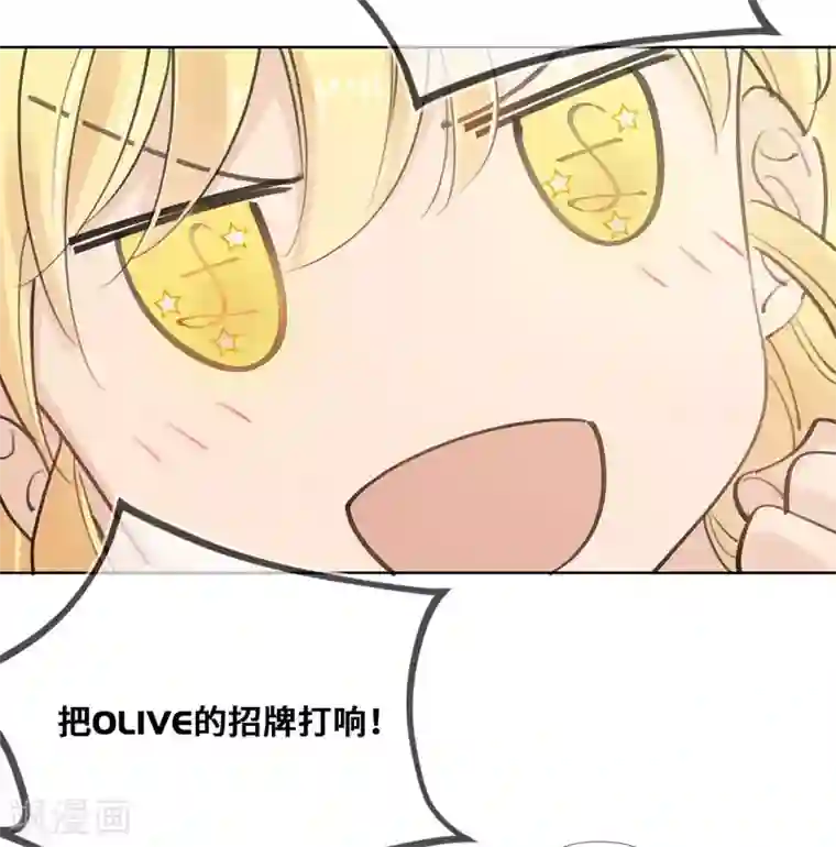 奥丽芙的发财计划第40话