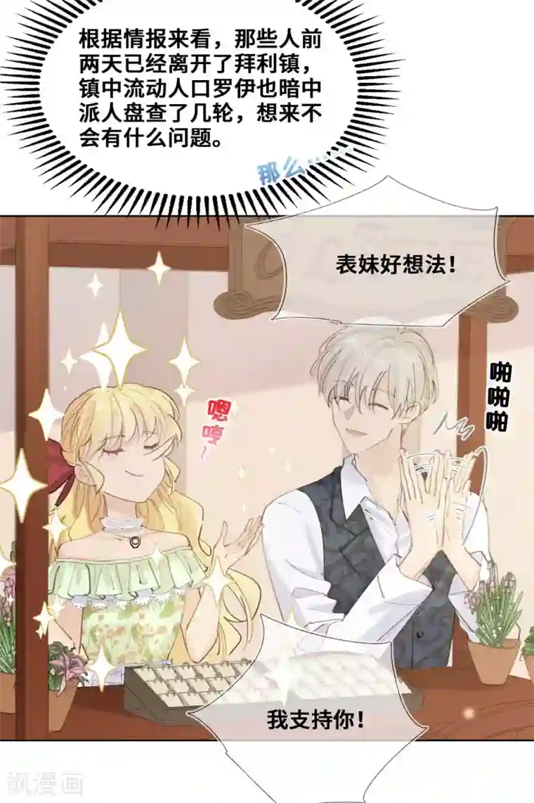 奥丽芙的发财计划第40话