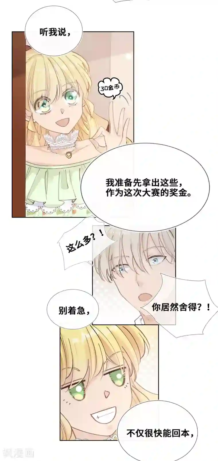 奥丽芙的发财计划第40话