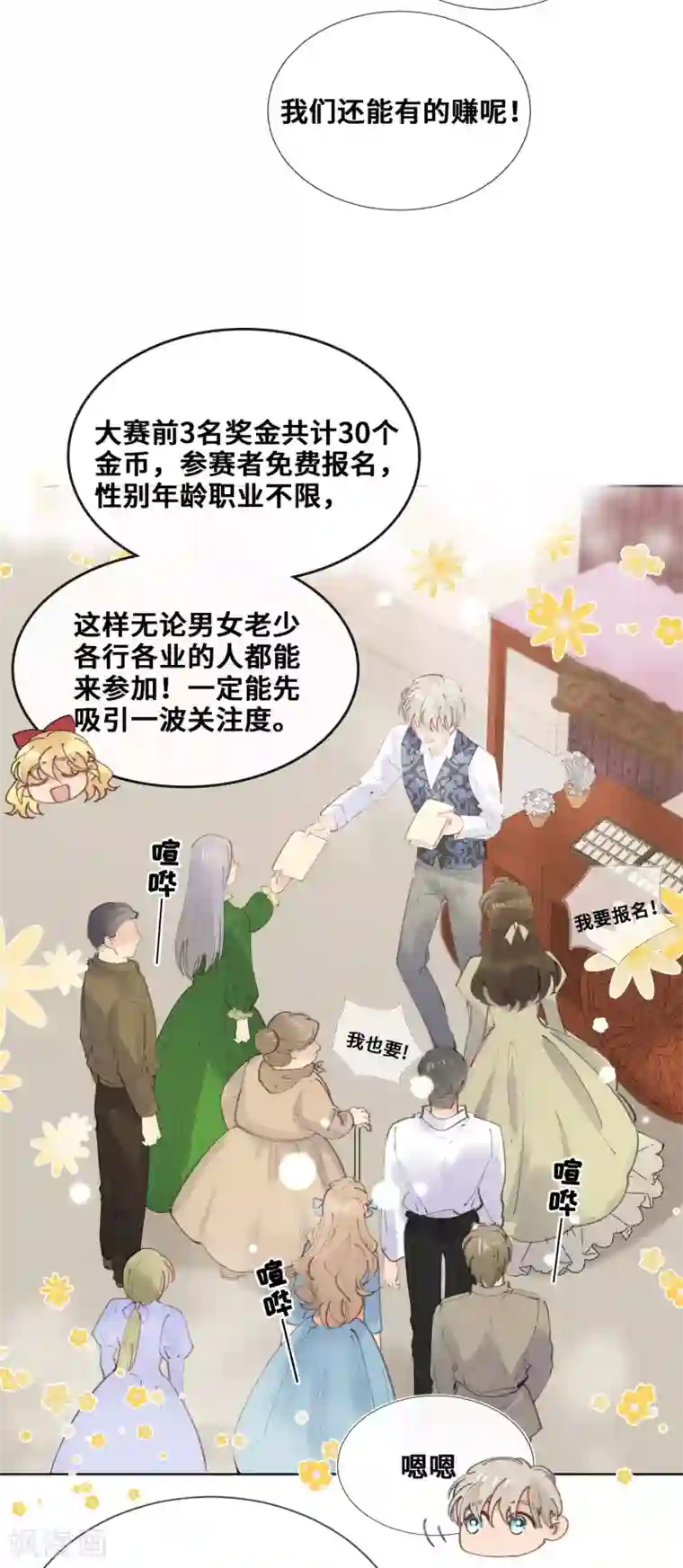 奥丽芙的发财计划第40话