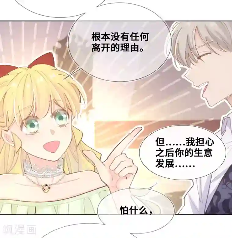 奥丽芙的发财计划第40话