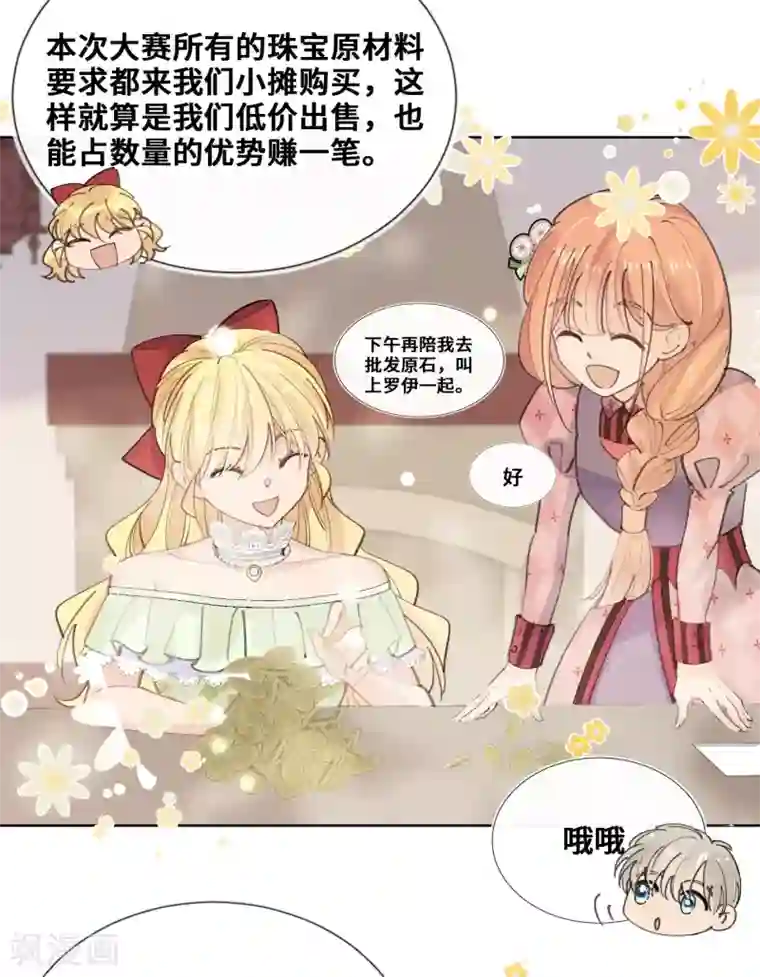 奥丽芙的发财计划第40话