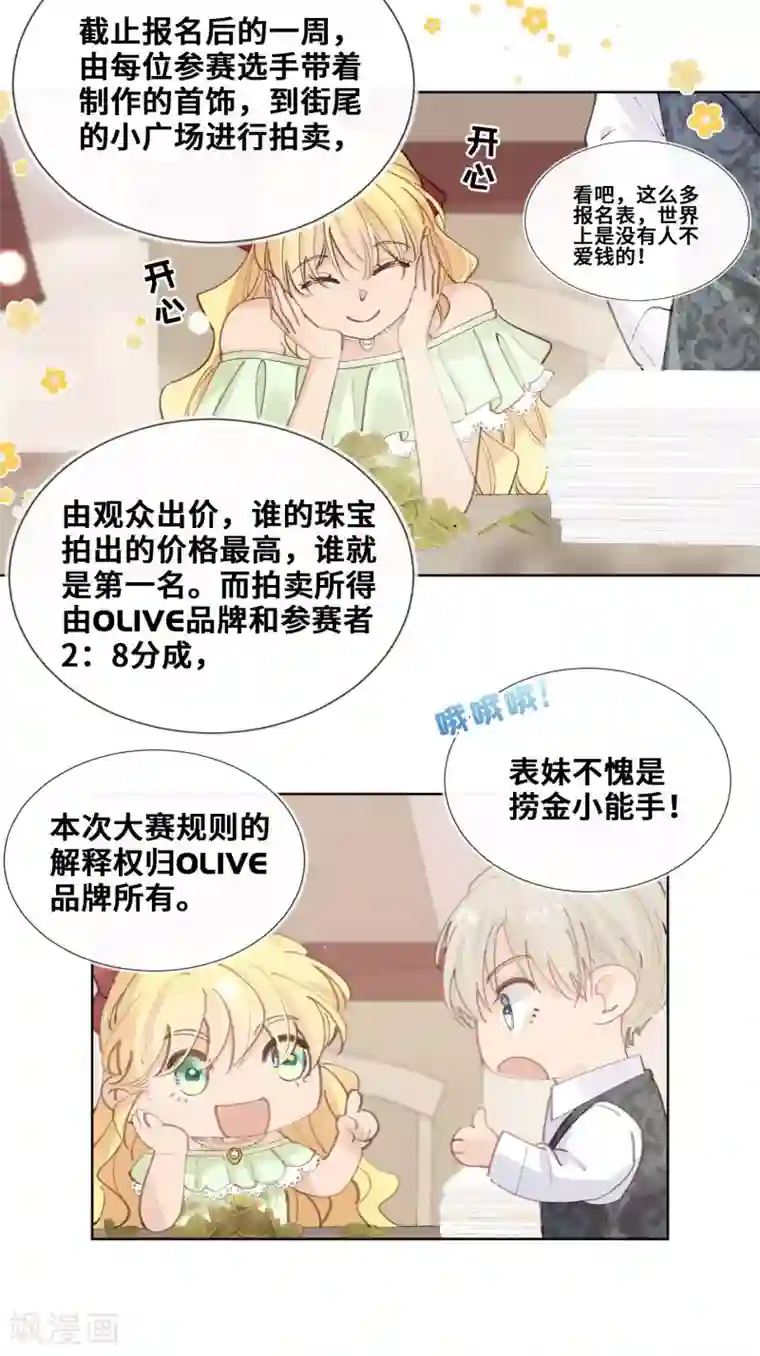 奥丽芙的发财计划第40话