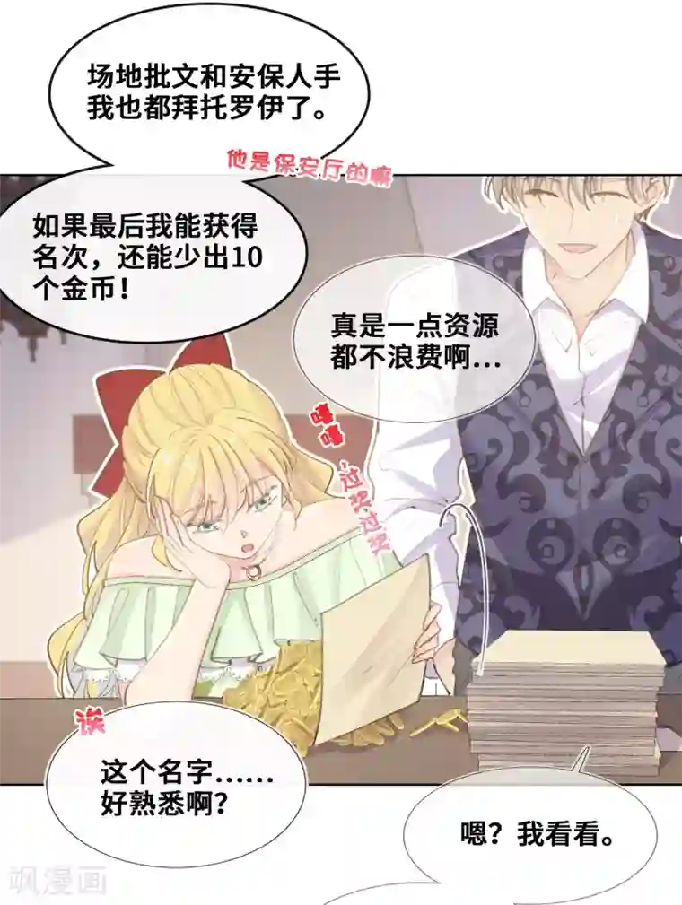 奥丽芙的发财计划第40话