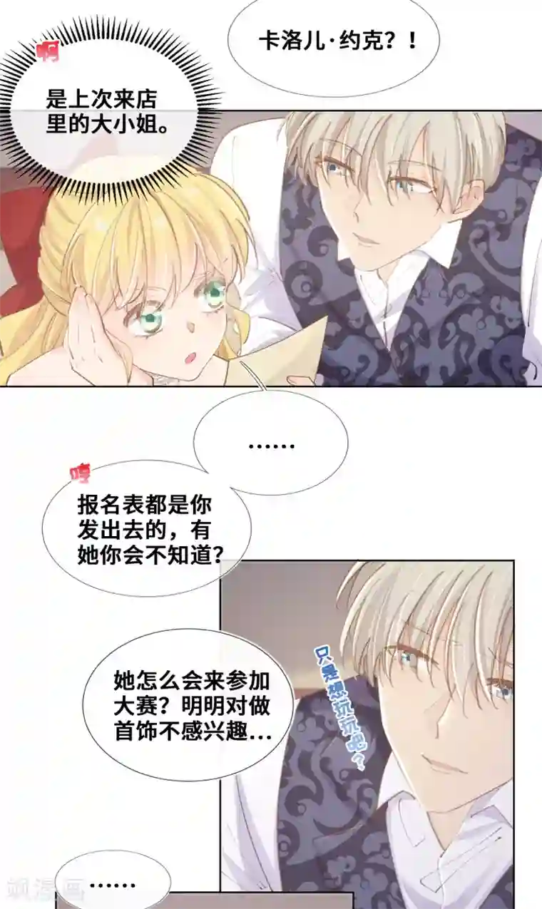 奥丽芙的发财计划第40话