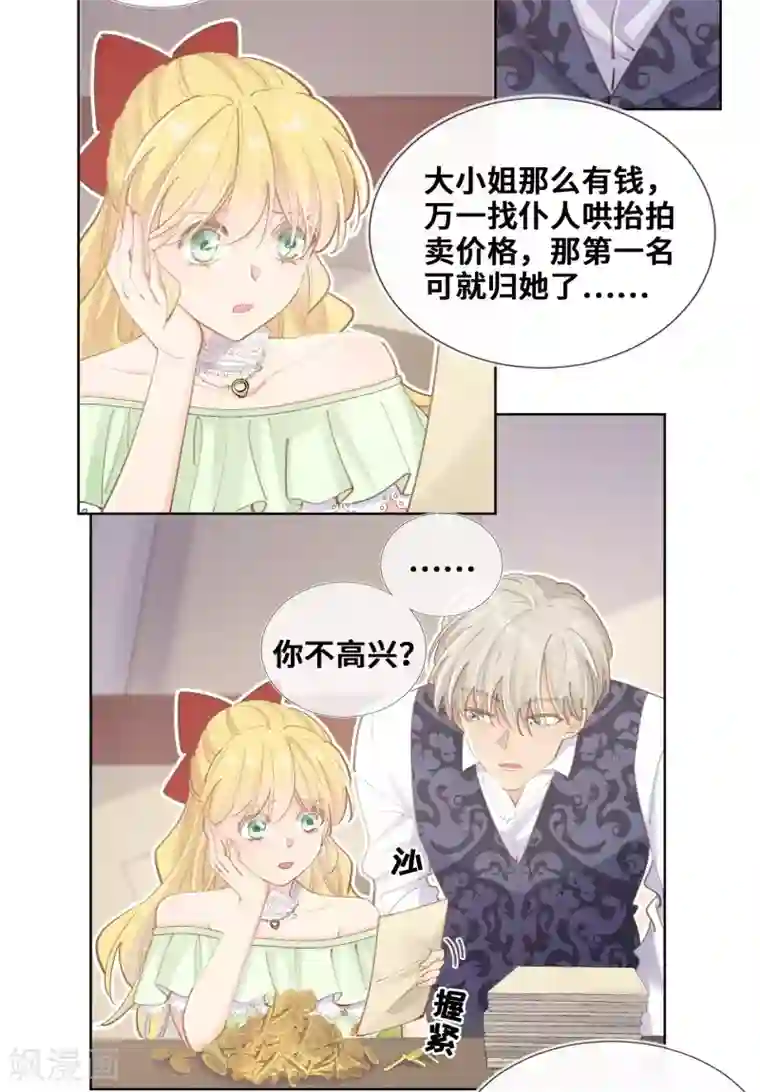 奥丽芙的发财计划第40话