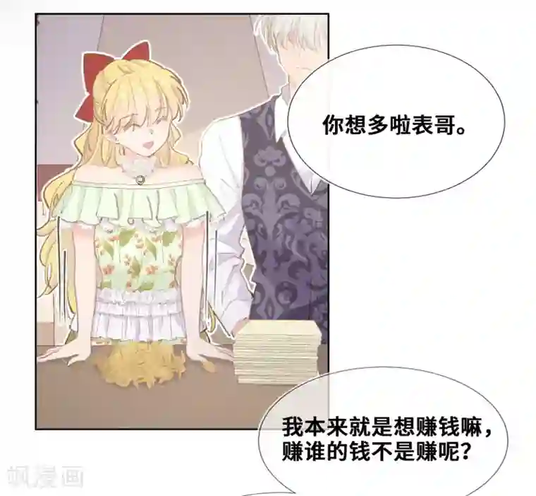 奥丽芙的发财计划第40话