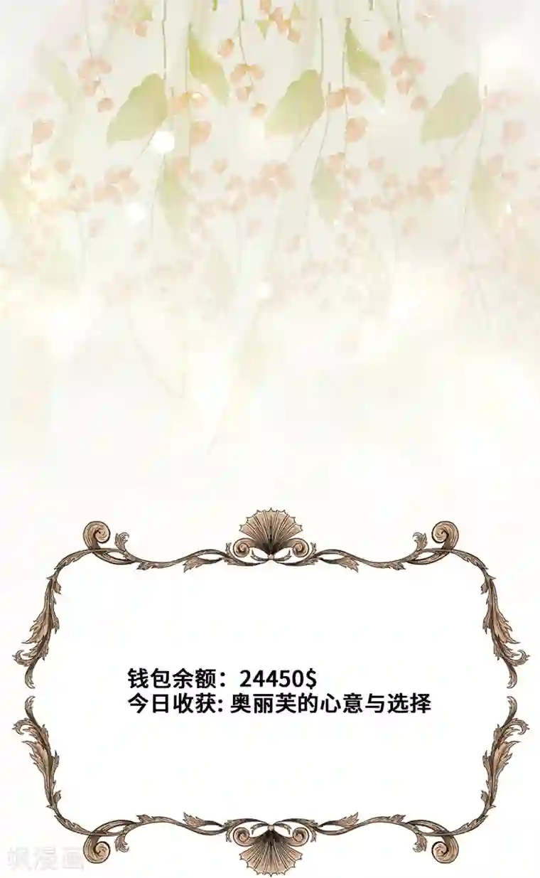 奥丽芙的发财计划第40话